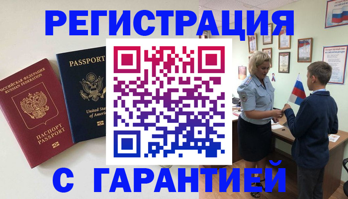 прописка ребенка в Реже